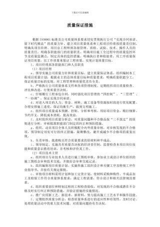 2024年黄岛区农村饮水安全巩固提升工程质量保证措施