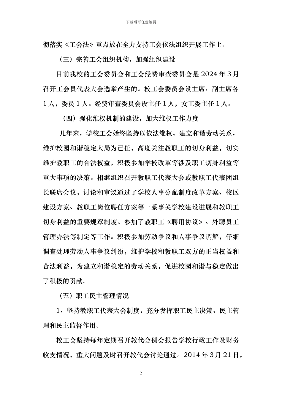 2024年黑水县中学工会财务自查自纠总结报告_第2页