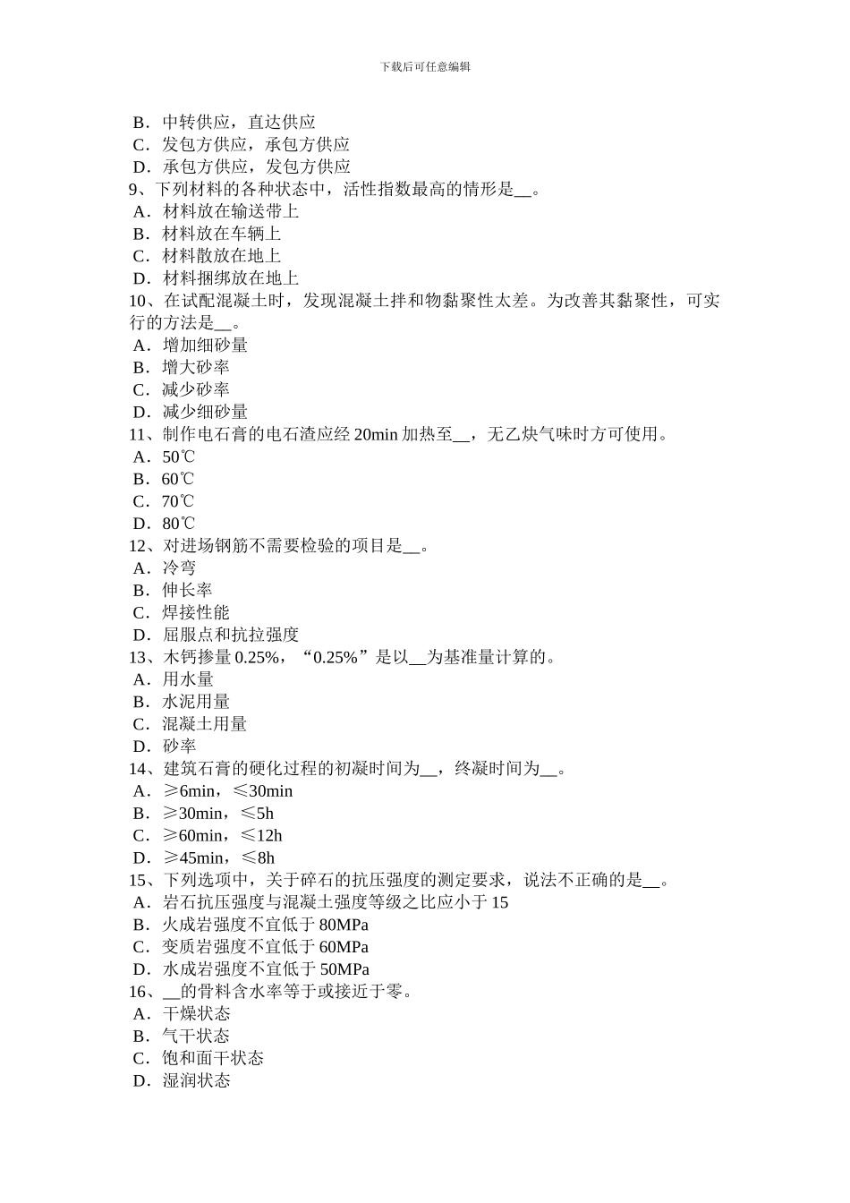 2024年黑龙江材料员从业资格考试试卷_第2页