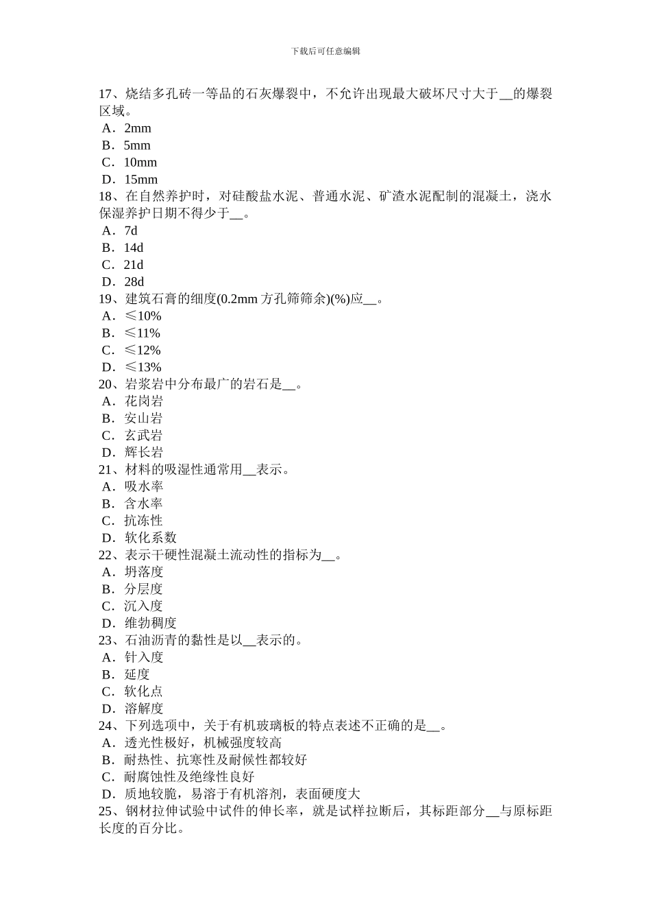 2024年黑龙江材料员从业资格考试试卷_第3页