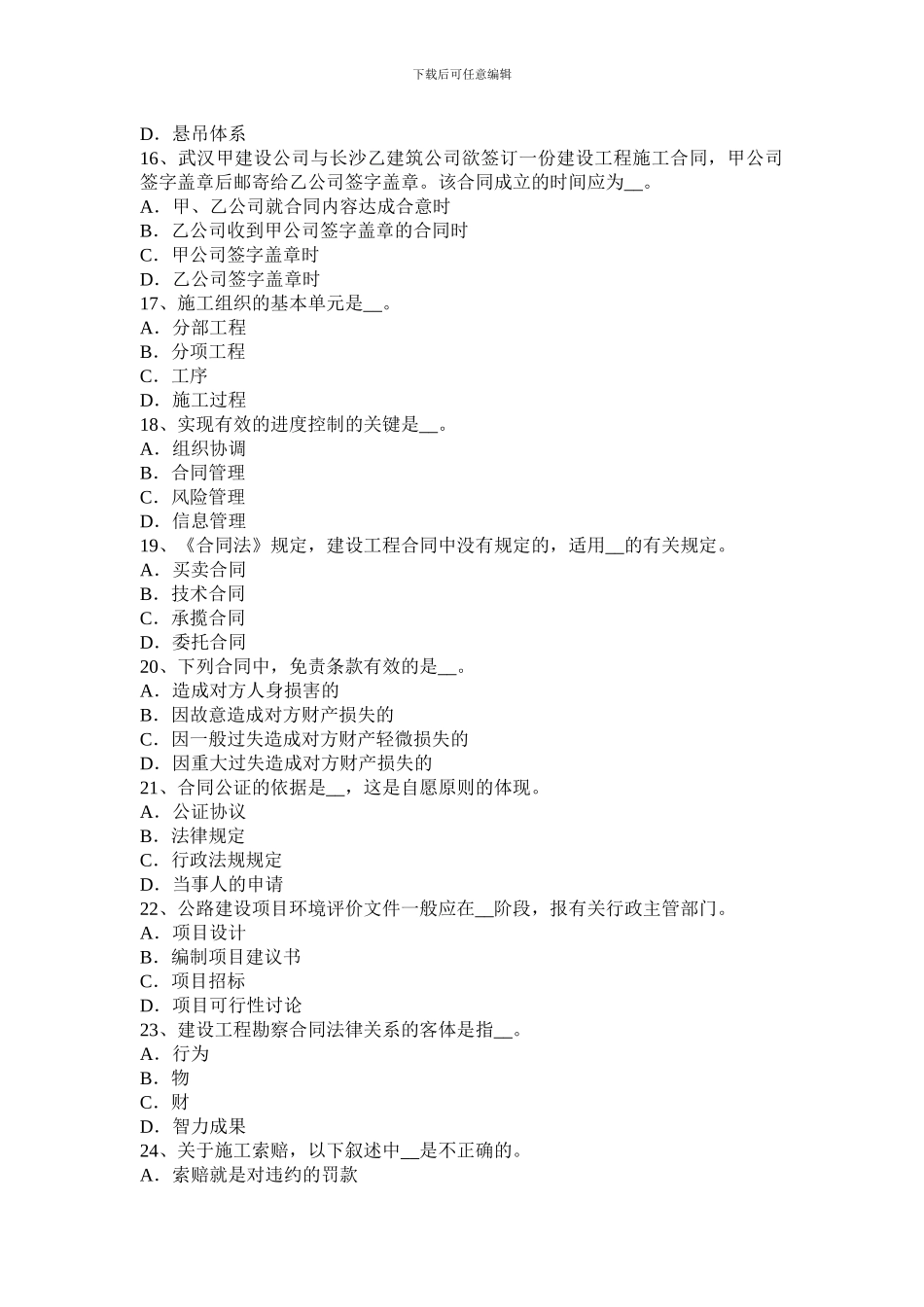 2024年黑龙江公路造价师《技术与计量》桥梁的分类模拟试题_第3页