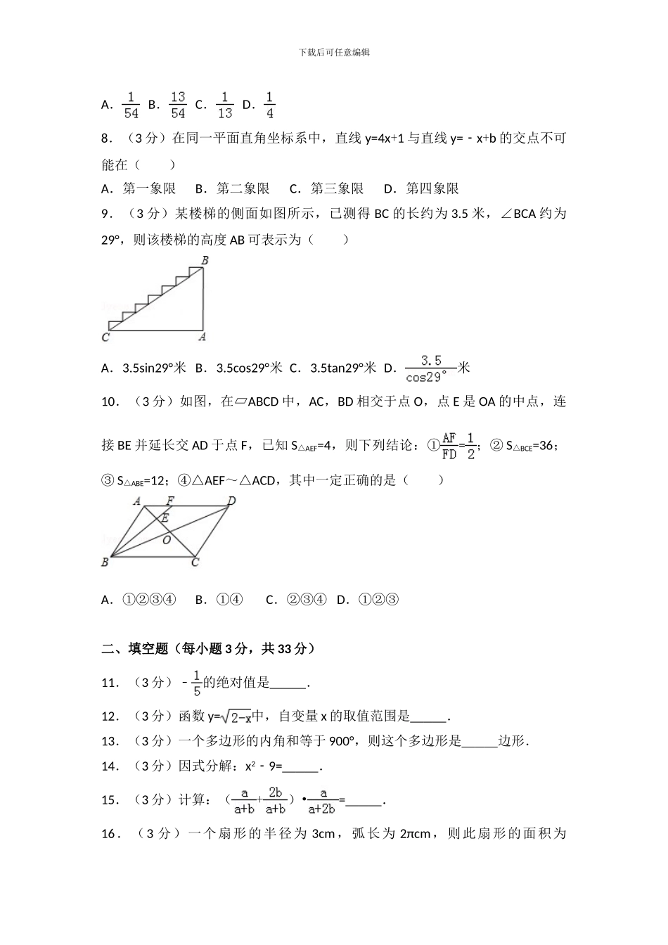 2024年黑龙江省绥化市中考数学试卷_第2页
