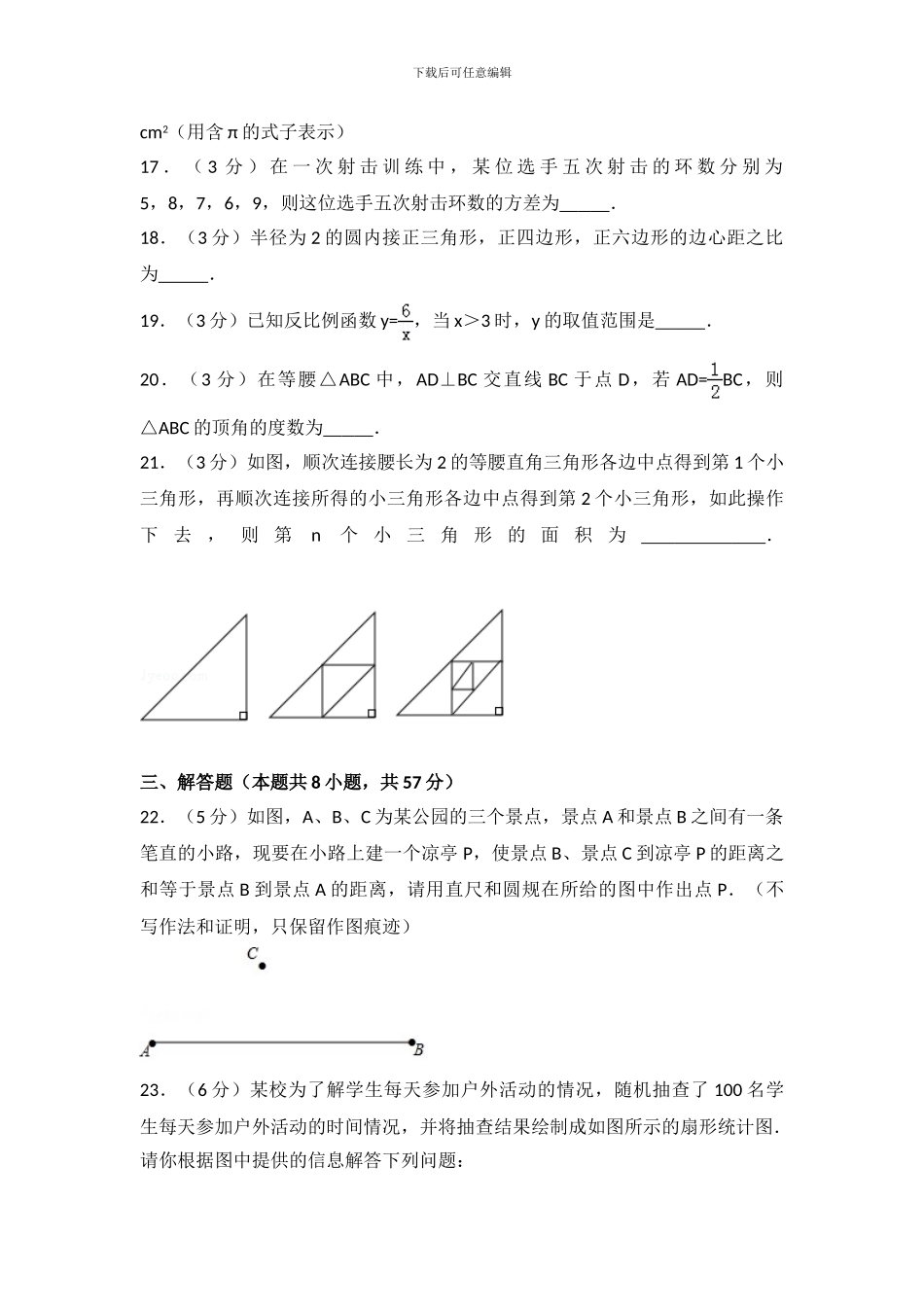 2024年黑龙江省绥化市中考数学试卷_第3页