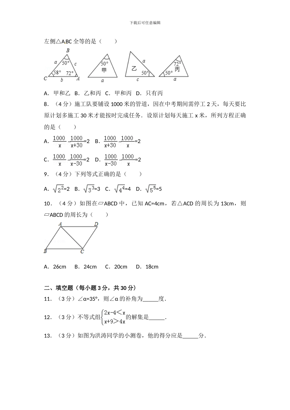 2024年黔西南州中考数学试卷_第2页