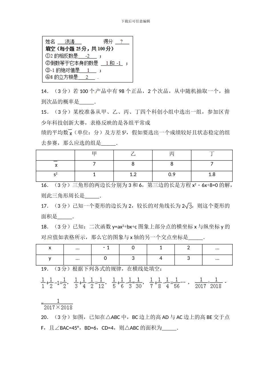 2024年黔西南州中考数学试卷_第3页