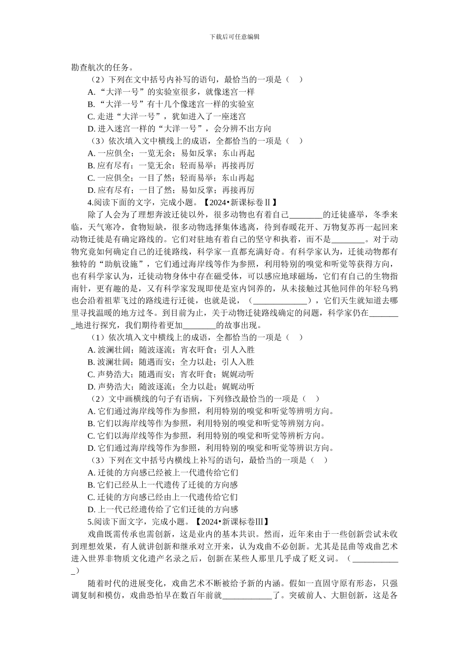 2024年～2024年高考语文语病真题汇编及解析_第2页