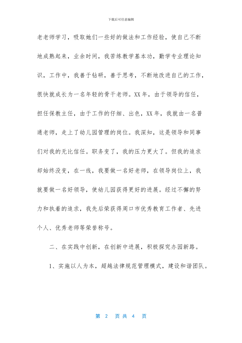 2024幼儿园优秀教育工作者事迹_第2页