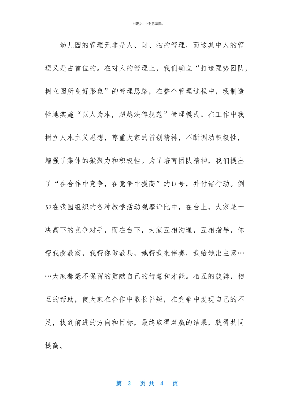 2024幼儿园优秀教育工作者事迹_第3页