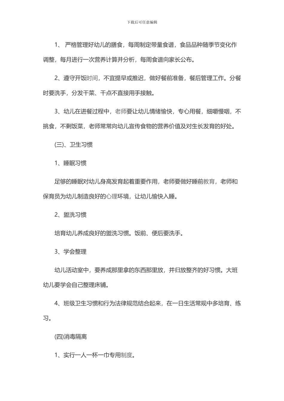 2024幼儿园保健工作计划_第2页