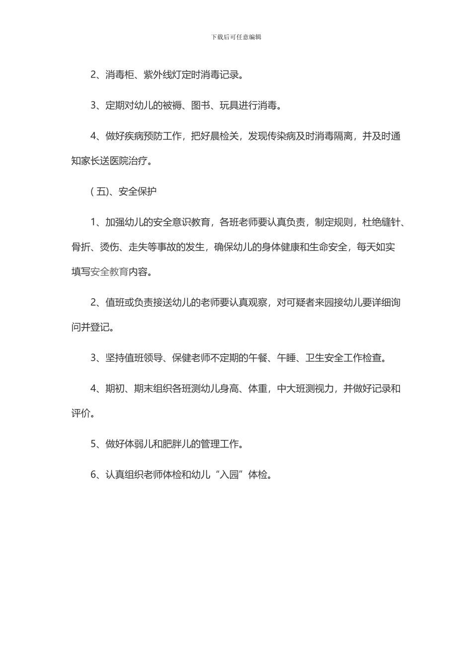 2024幼儿园保健工作计划_第3页