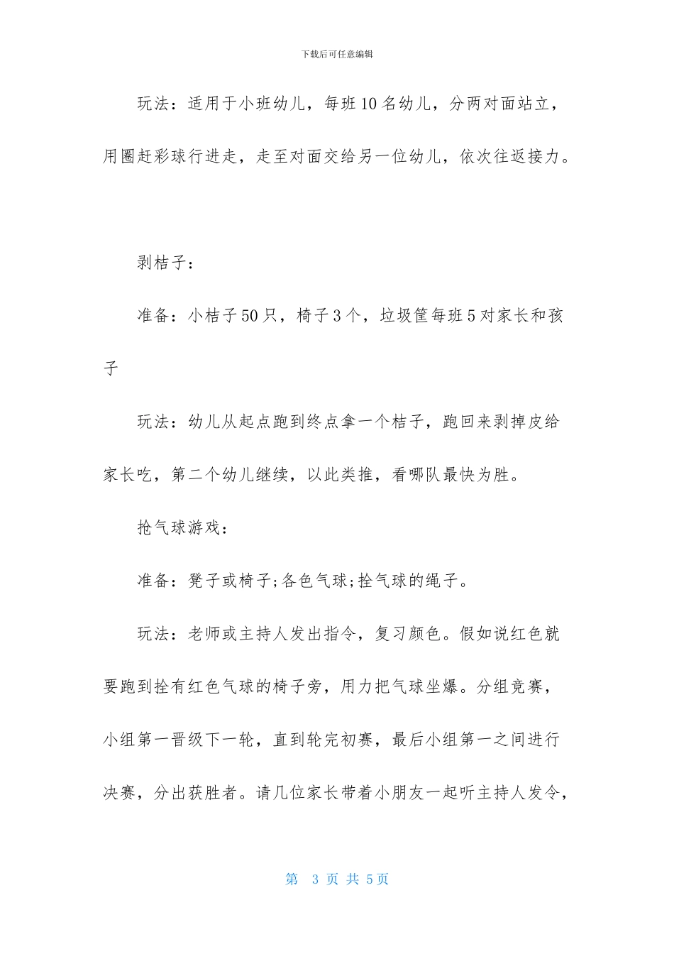 2024幼儿园元旦亲子活动方案_第3页