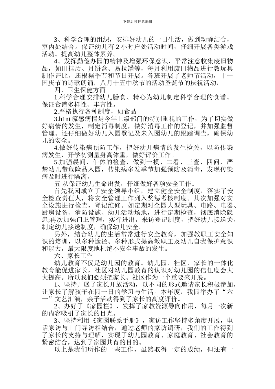 2024幼儿园园务工作总结_第2页