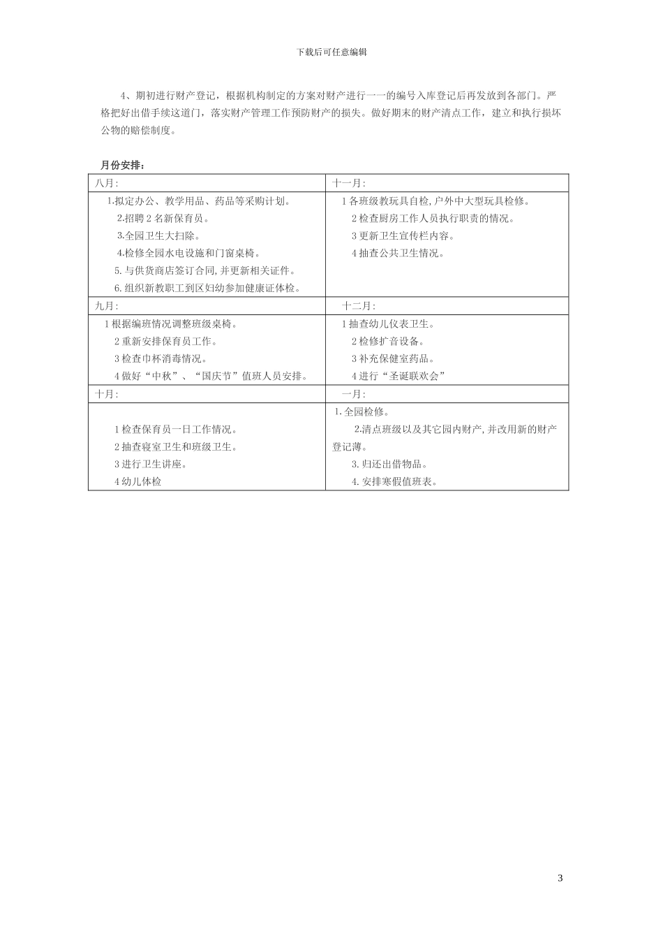 2024幼儿园后勤工作计划_第3页