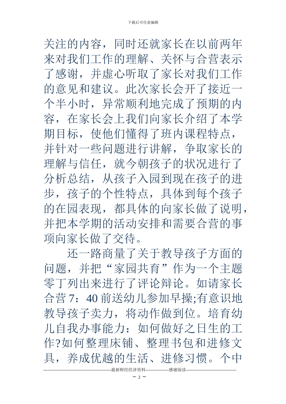 2024幼儿园大班九月份工作总结范文_第2页