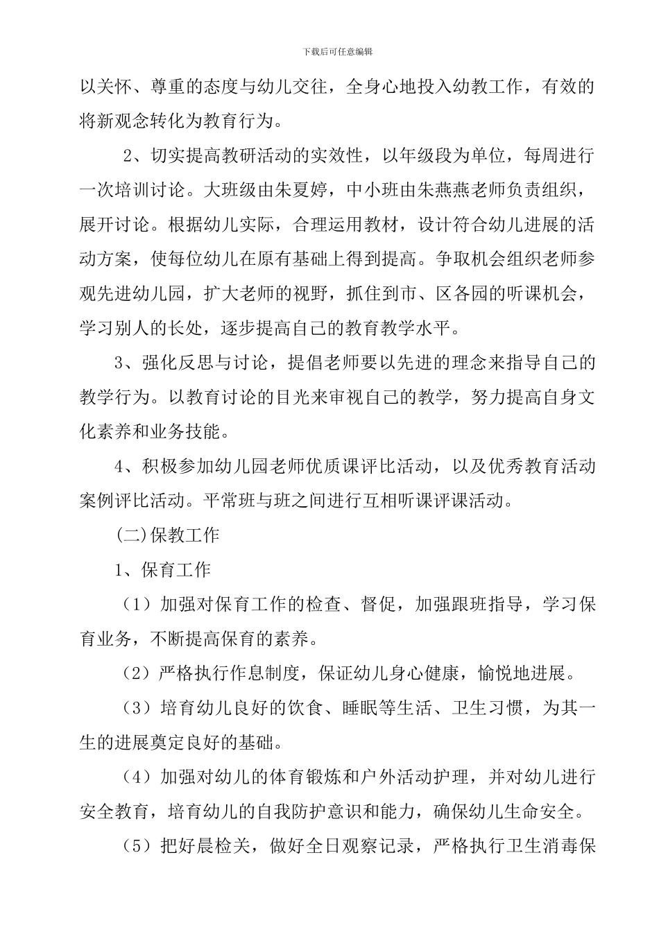 2024幼儿园园务工作计划_第2页