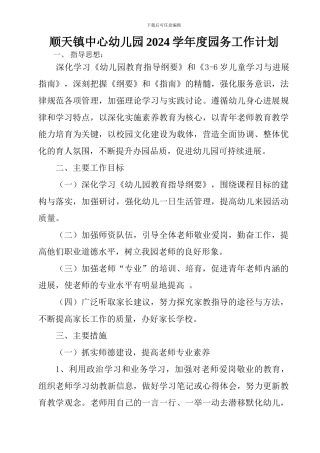 2024幼儿园园务工作计划