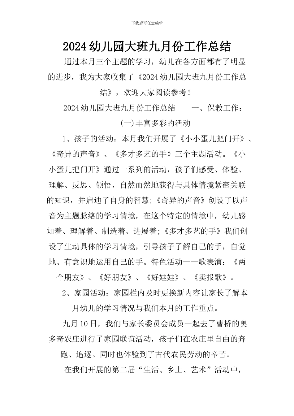 2024幼儿园大班九月份工作总结_第1页