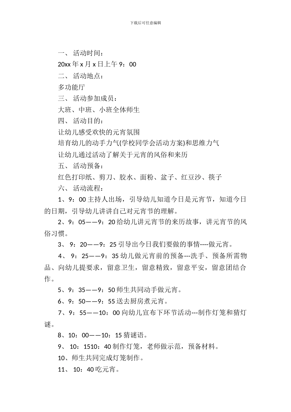 2024幼儿园大班元宵节活动方案_第2页