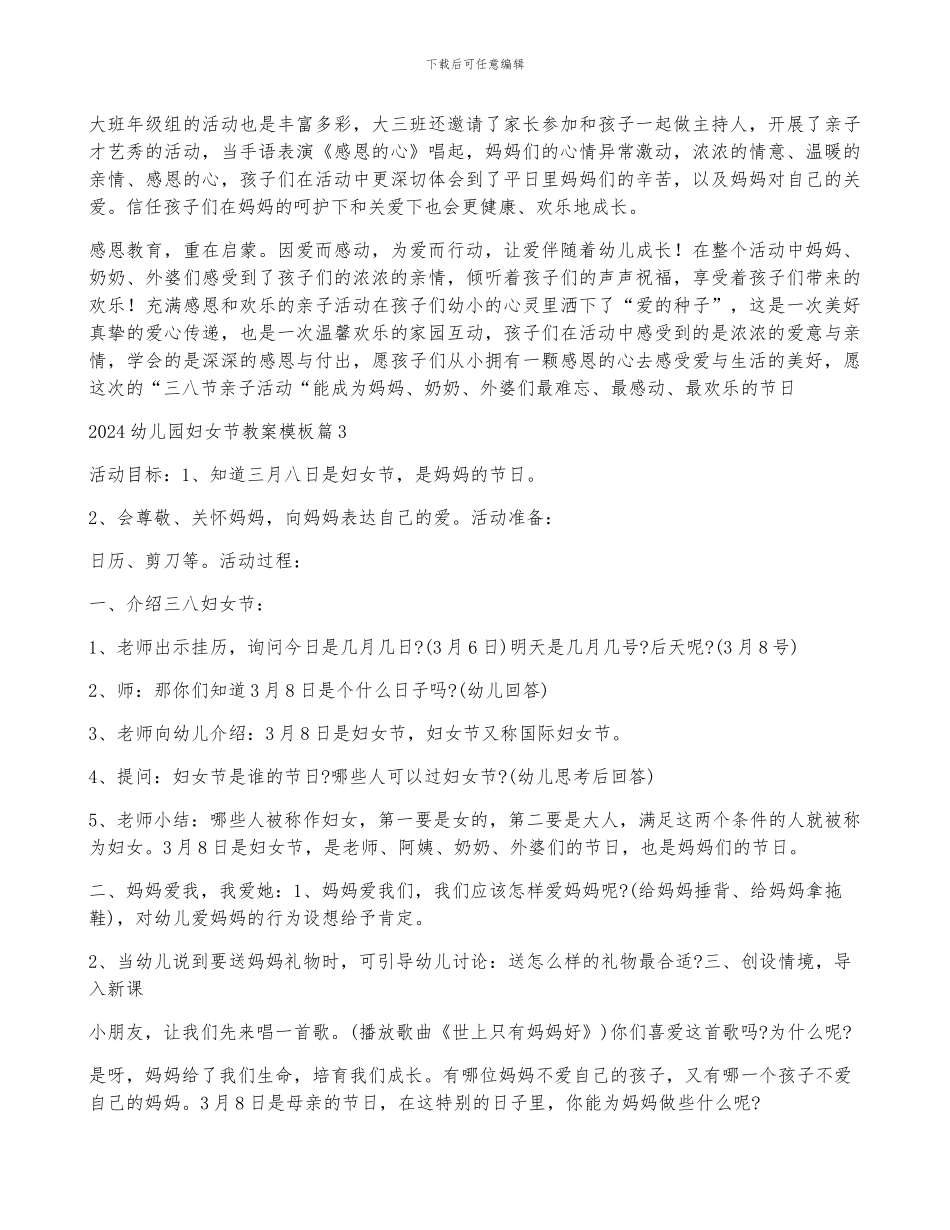 2024幼儿园妇女节教案模板七篇_第2页