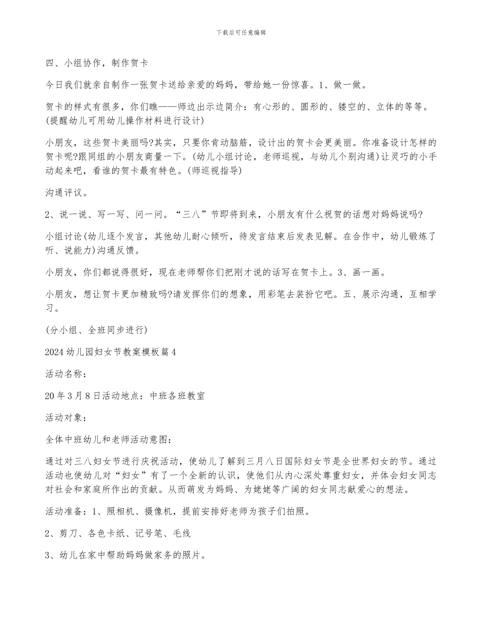 2024幼儿园妇女节教案模板七篇_第3页