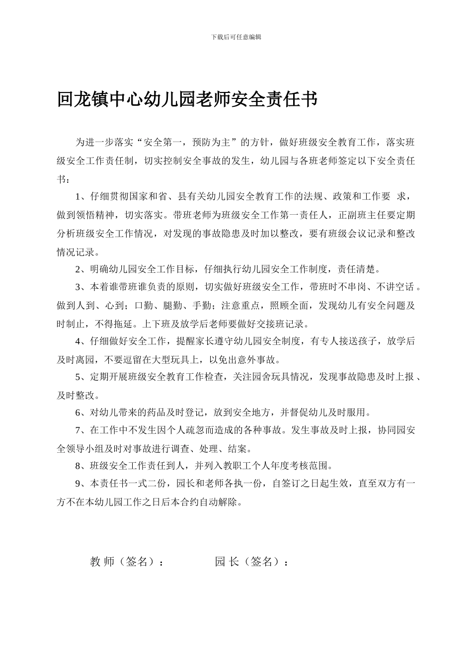 2024幼儿园安全责任制度_第1页
