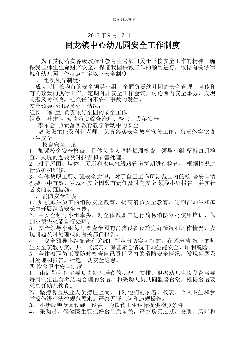 2024幼儿园安全责任制度_第2页