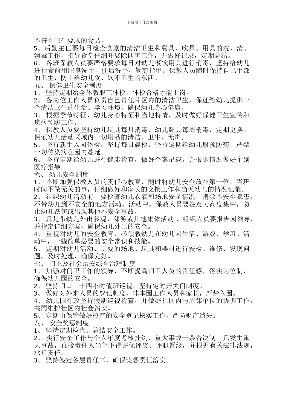 2024幼儿园安全责任制度_第3页