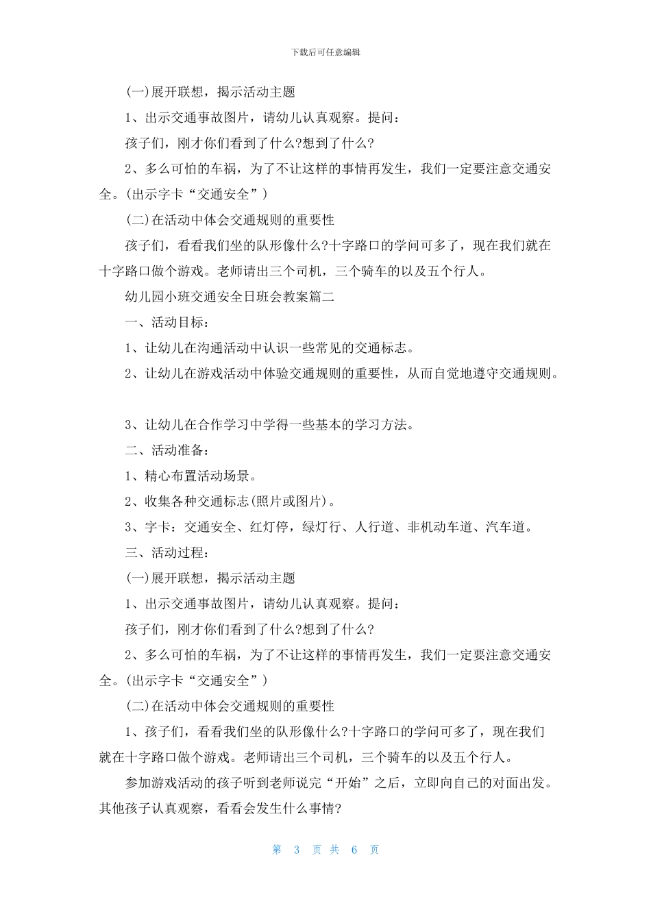 2024幼儿园小班交通安全日班会教案_第3页