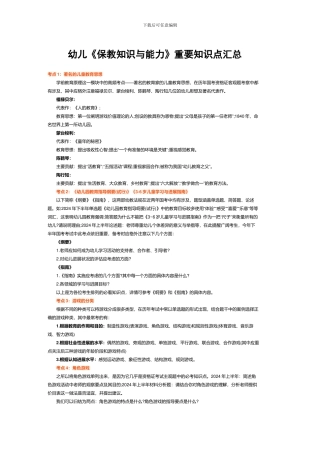 2024幼儿园教师资格考试保教知识重要知识点汇总