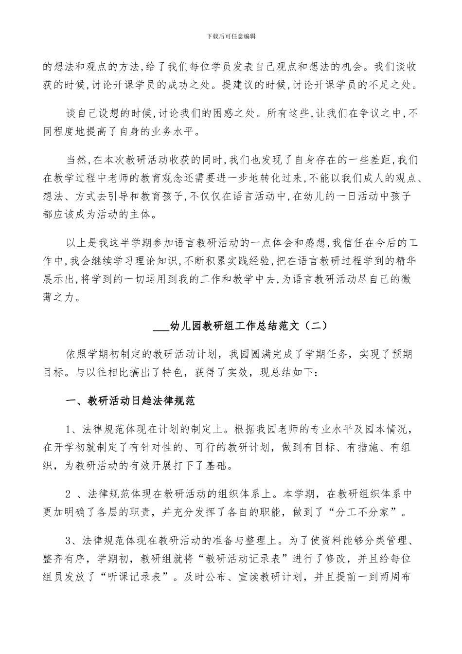 2024幼儿园教研组工作总结_第2页