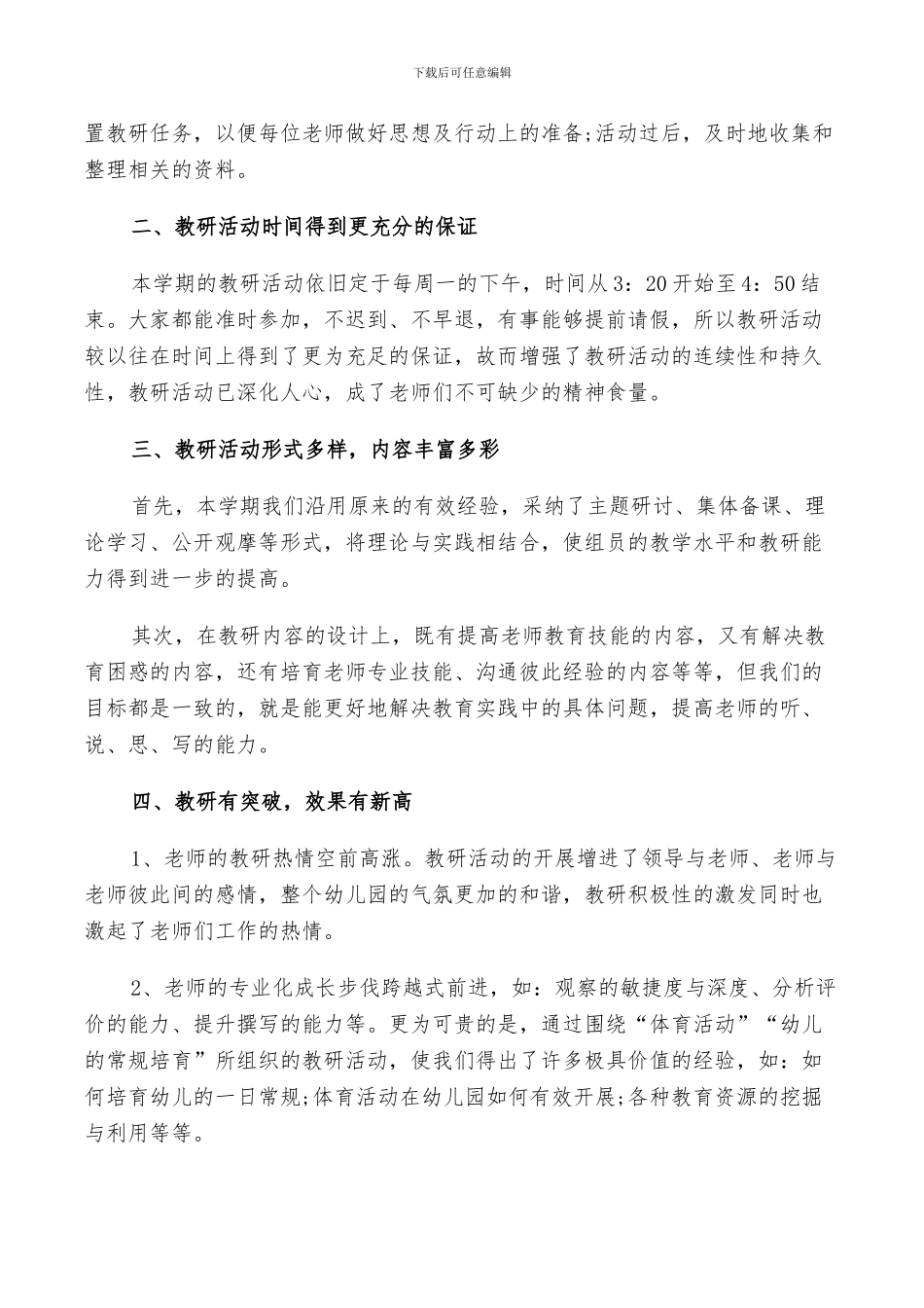 2024幼儿园教研组工作总结_第3页