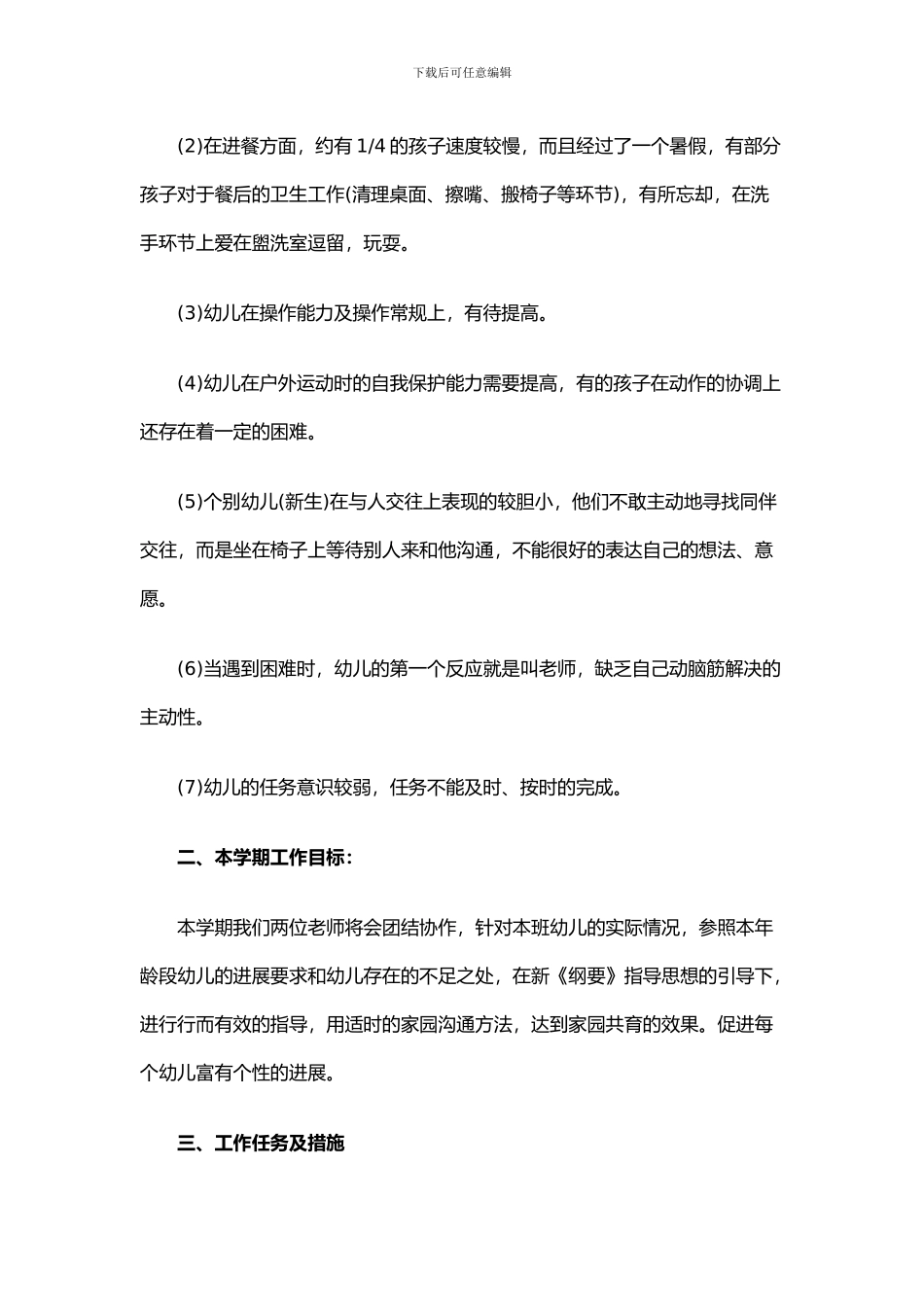 2024幼儿园教育教学工作计划_第2页
