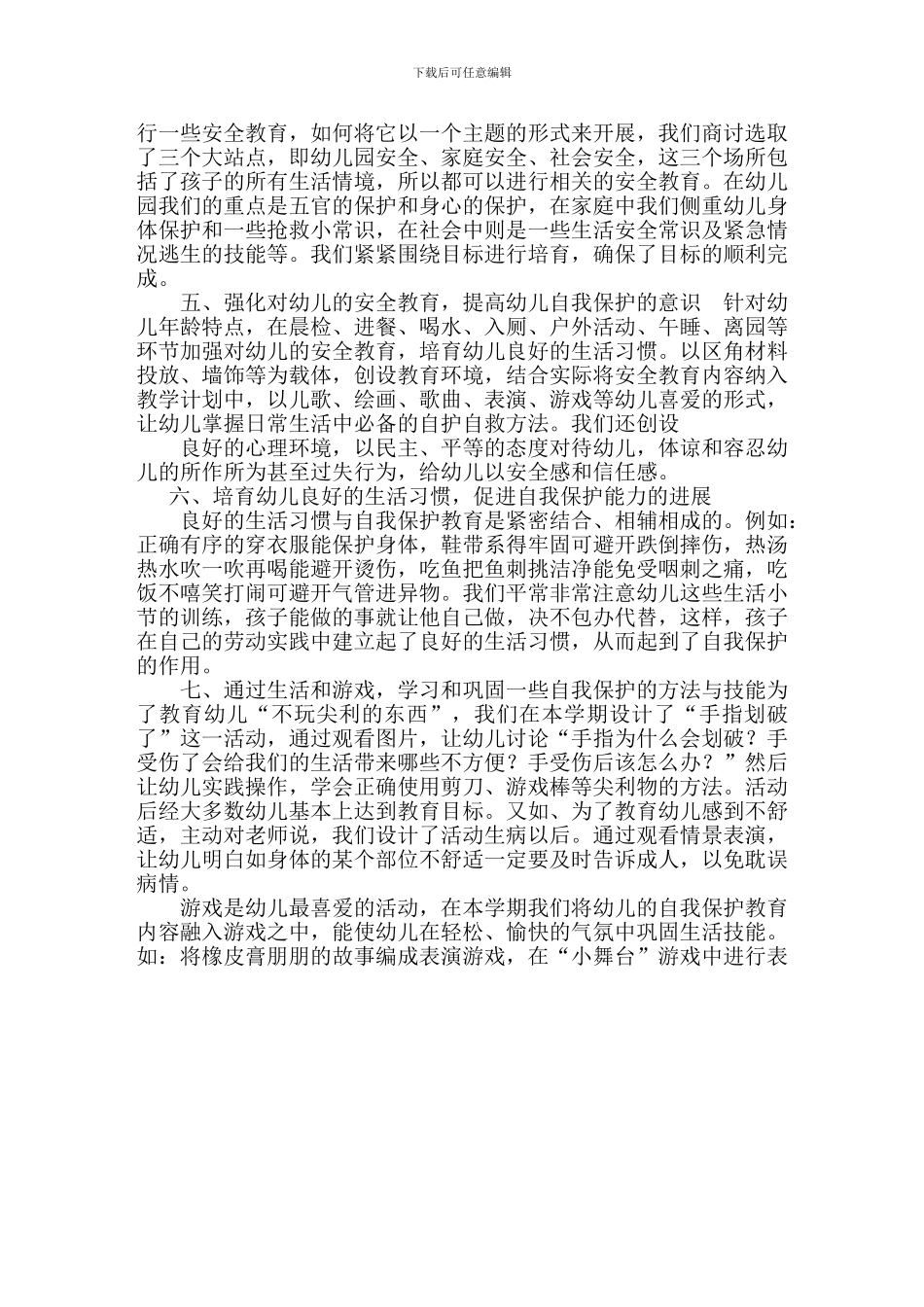 2024幼儿园班级安全工作总结_第2页