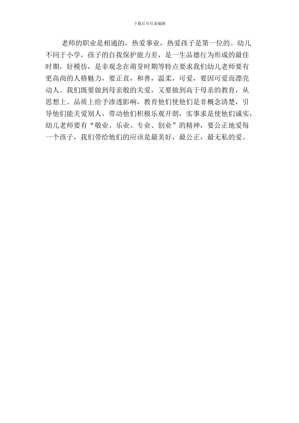 2024幼师国培学习总结_第2页