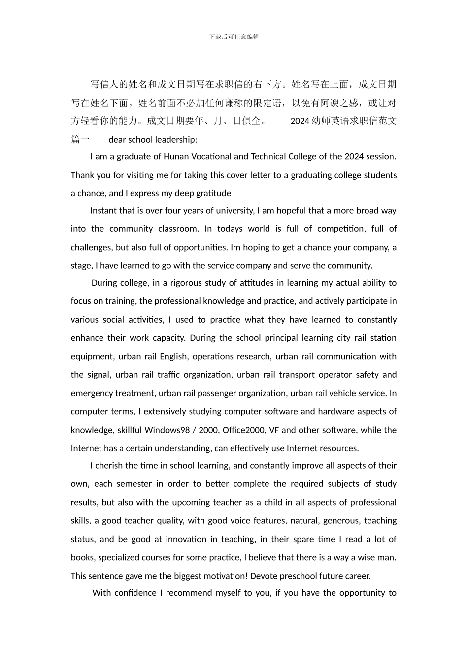 2024幼师英语求职信范文_第2页