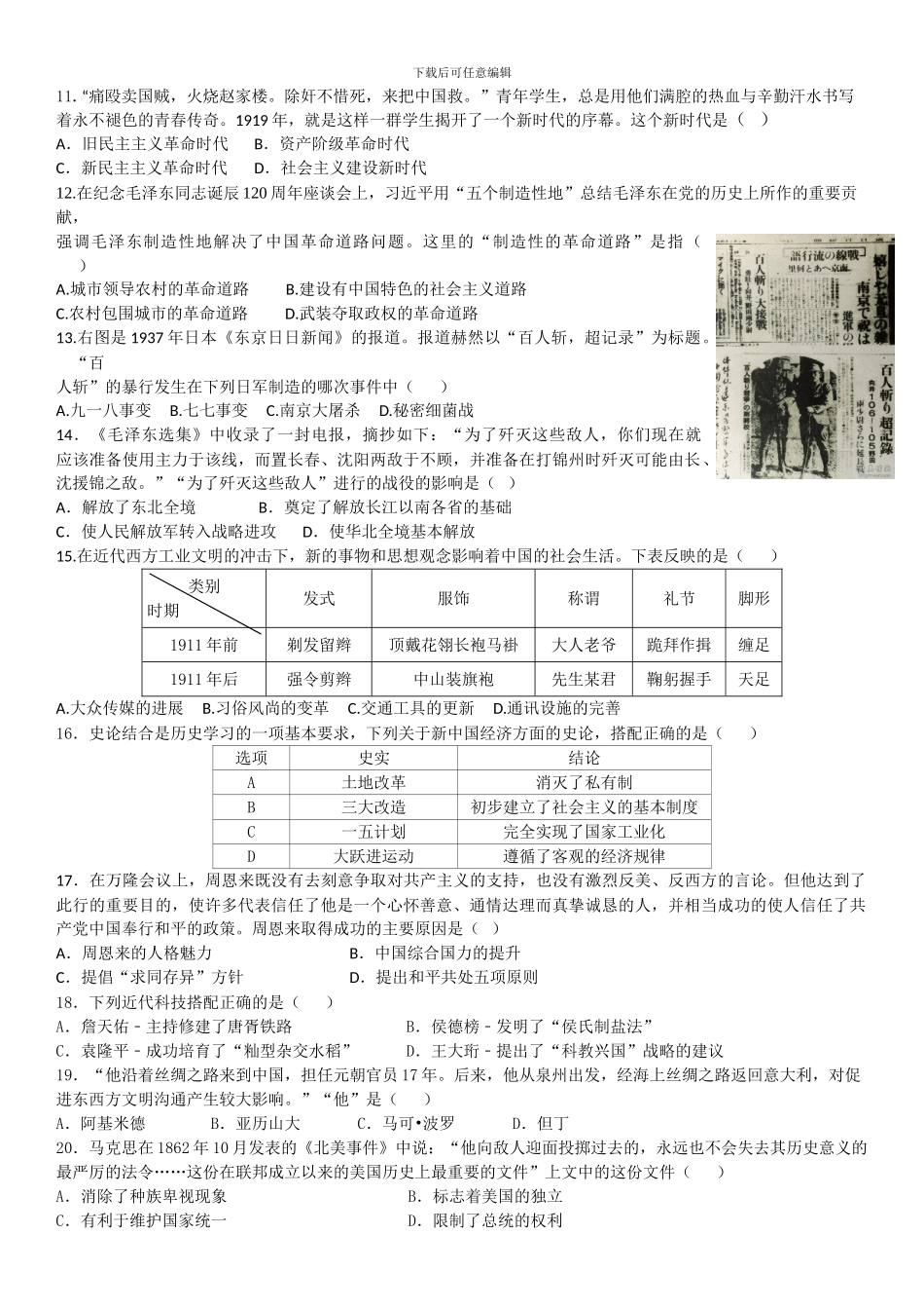 2024广东中考历史模拟试卷_第2页