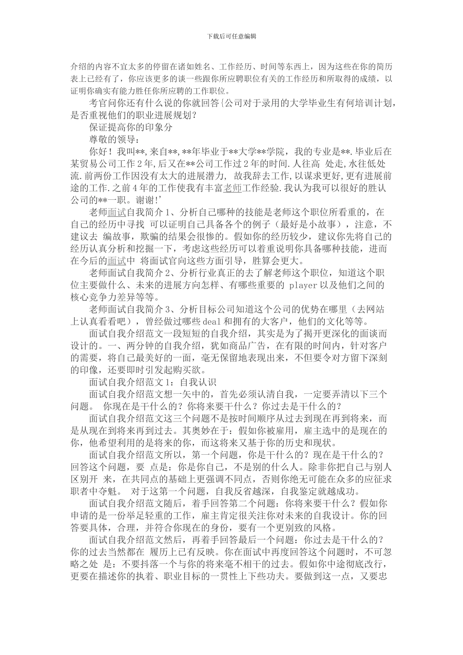2024广东教师招聘面试自我介绍范例及技巧总结_第1页
