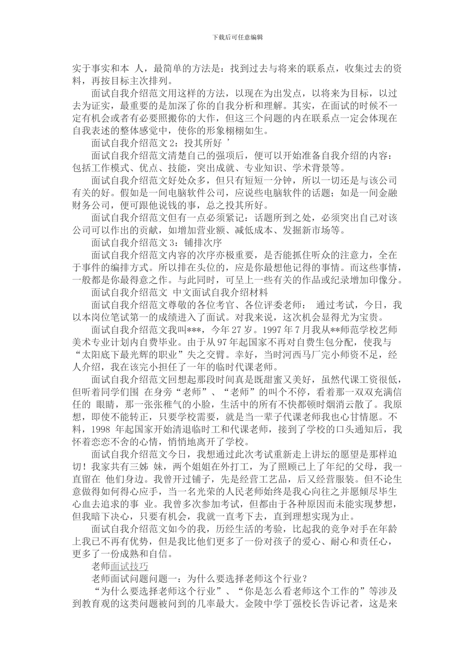 2024广东教师招聘面试自我介绍范例及技巧总结_第2页