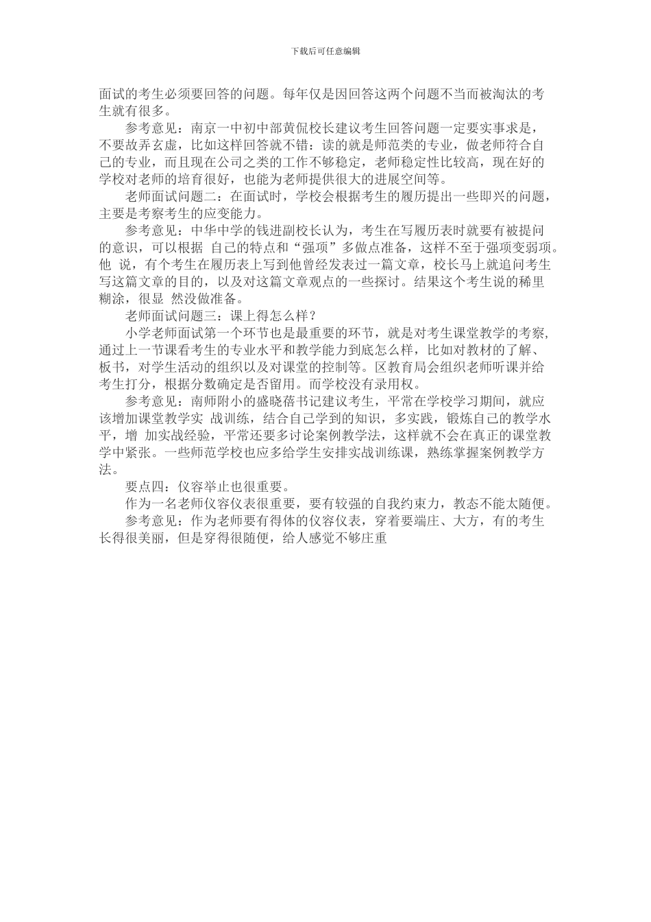 2024广东教师招聘面试自我介绍范例及技巧总结_第3页