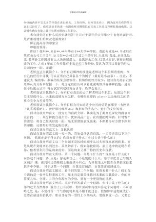 2024广东教师招聘面试自我介绍范例及技巧总结