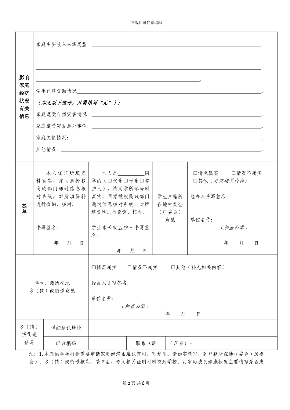 2024广东省家庭经济困难生申请表、分析表_第2页