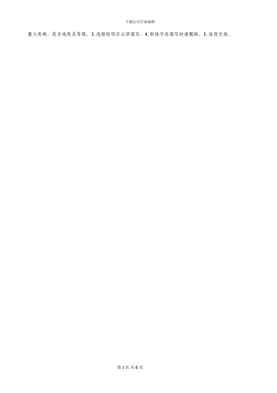 2024广东省家庭经济困难生申请表、分析表_第3页