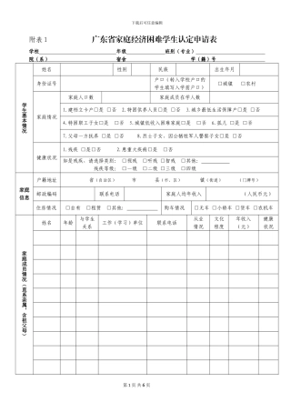 2024广东省家庭经济困难生申请表、分析表