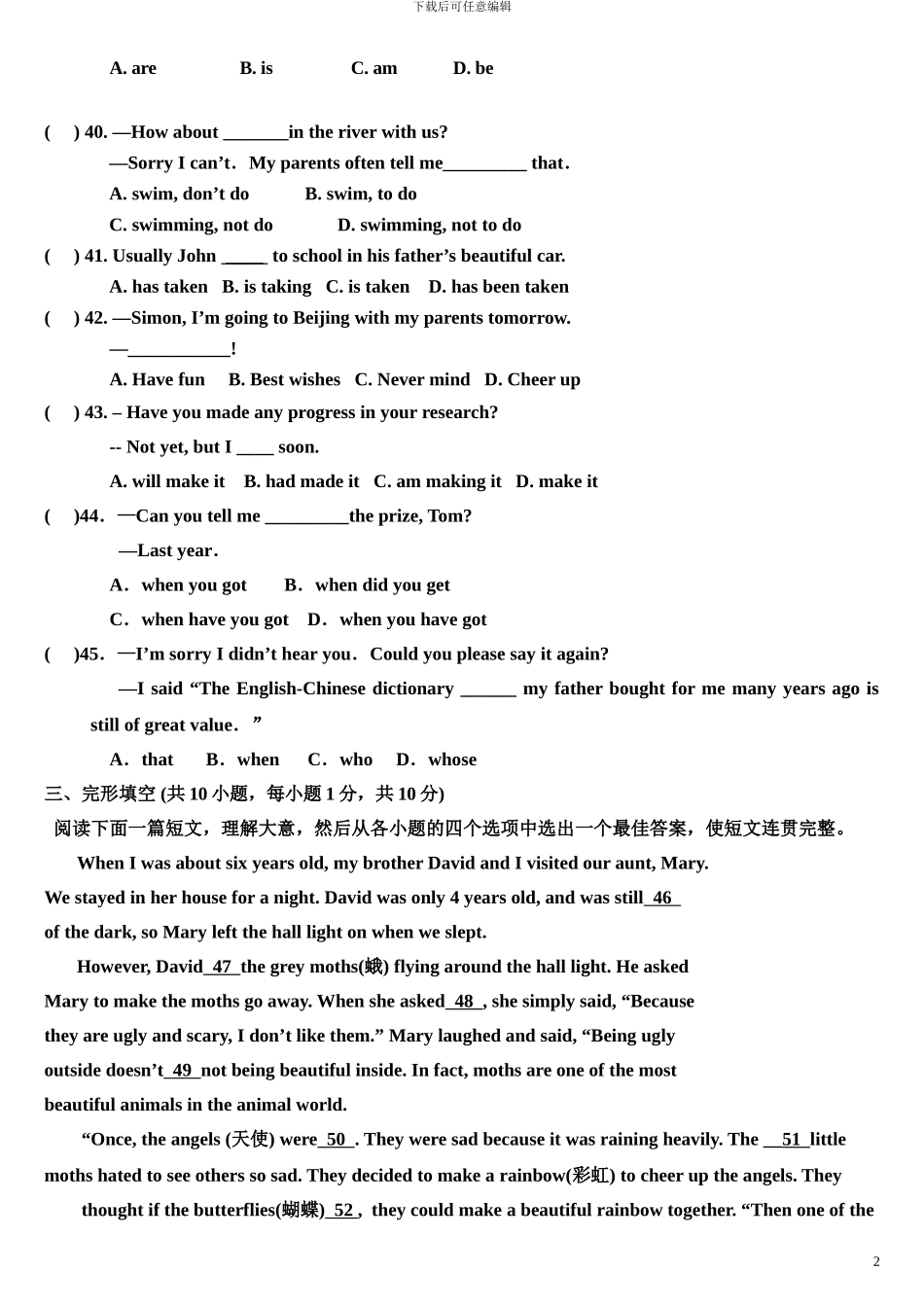 2024广东中考英语模拟试卷_第2页