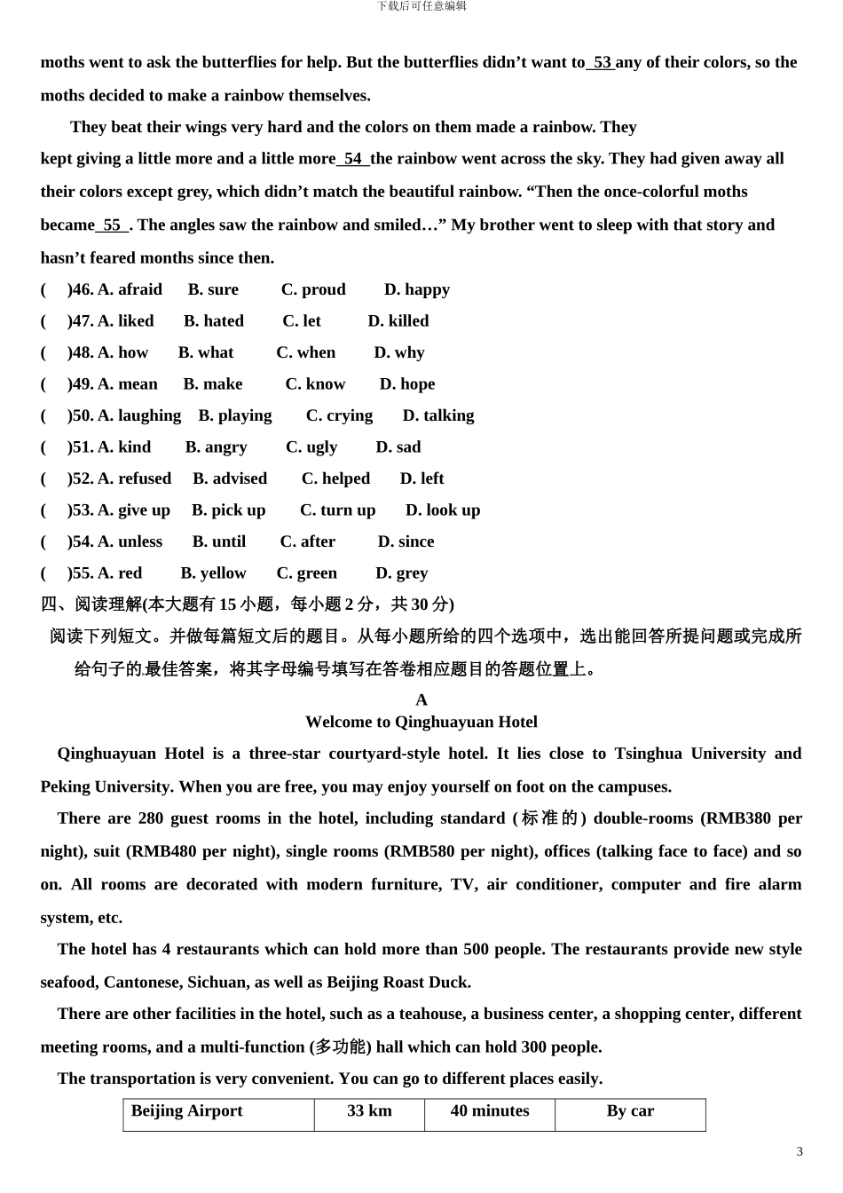 2024广东中考英语模拟试卷_第3页