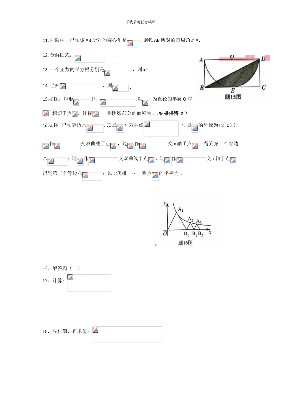 2024广东中考数学试卷_第2页
