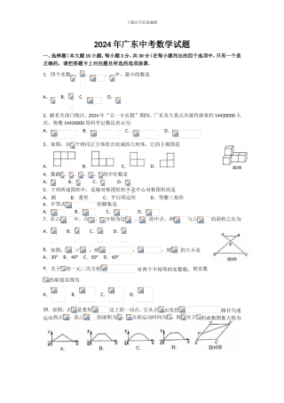 2024广东中考数学试卷