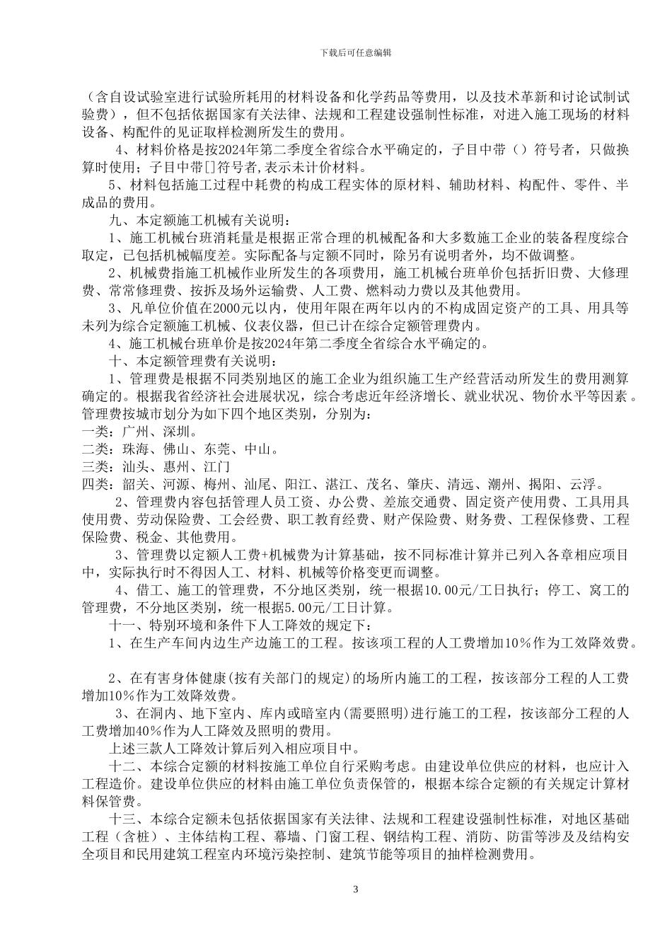 2024广东省建筑工程定额说明及工程量计算规则_第3页