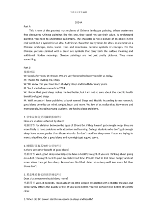 2024广东英语听说考试-A