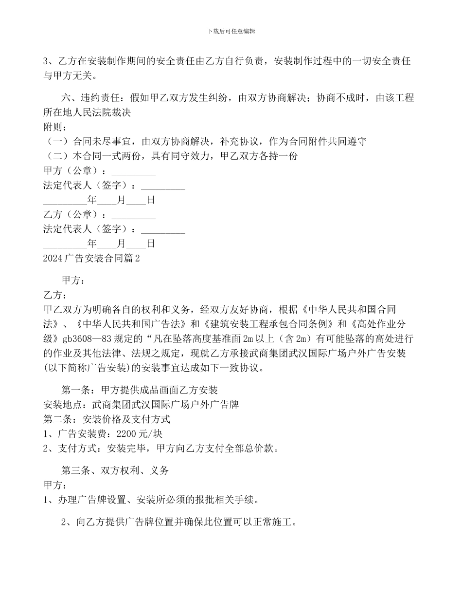 2024广告安装合同5篇_第2页